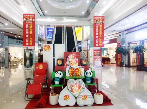 全友家居 艺族精品馆 盛大开业